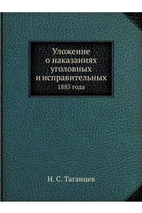 Уложение о наказаниях уголовных и исправи