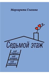 Seventh floor