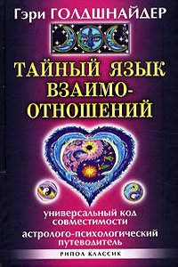 TAJNYJ YAZYK VZAIMOOTNOSHENIJ