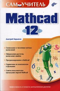 Samouchitel Mathcad 13