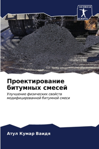 Проектирование битумных смесей