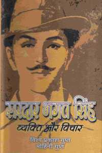 Sardar Bhagat Singh : Vyakti Aur Vichar