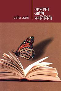 Adhyapan Ani Navnirmiti