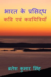 Great Poets of India / à¤­à¤¾à¤°à¤¤ à¤•à¥‡ à¤ªà¥�à¤°à¤¸à¤¿à¤¦à¥�à¤§ : à¤•à¤µà¤¿ à¤�à¤µà¤‚ à¤•à¤µà¤¿à¤¤à¥�à¤°à¤¿à¤¯à¤¾à¤�