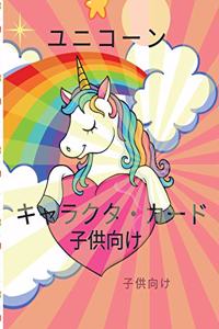 ユニコーンの塗り絵