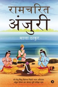 Ramcharit Anjuri