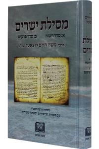 Mesillat Yesharim by R. Moshe Hayyim Luzzatto (Ramhal)