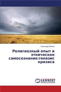 Religioznyy Opyt I Etnicheskoe Samosoznanie