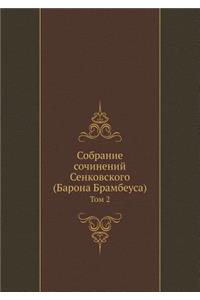 Собрание сочинений Сенковского (Барона h