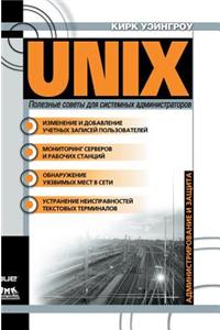 Unix. Tips for System Administrators