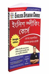 Spoken English Course Book | Step by Step English Language Course for Bengali Speaker by Aditya Rana (Spoken English Book Bangla Edition)