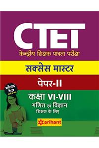 CTET Success Master Paper-II Class VI-VIII Ganit Avum Vigyan Shikshak ke liye 2017