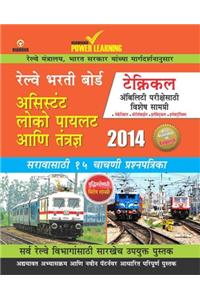 Railway Assistants Loco Pilot & Technical Ability