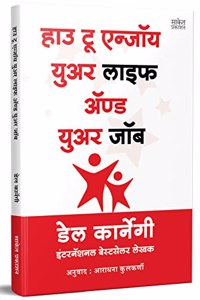How To Enjoy Your Life And Your Job Book in Marathi, Dale Carnegie Books, à¤¡à¥‡à¤² à¤•à¤¾à¤°à¥�à¤¨à¥‡à¤—à¥€ à¤¬à¥�à¤•, à¤®à¤°à¤¾à¤ à¥€ à¤…à¤¨à¥�à¤µà¤¾à¤¦à¥€à¤¤ à¤ªà¥�à¤¸à¥�à¤¤à¤•, à¤¬à¥�à¤•à¥�à¤¸, dell karnegi, Del Lok Vyavhar à¤²à¥‹à¤• à¤µà¥�à¤¯à