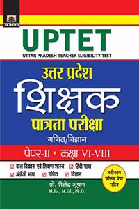 Uttar Pradesh Shikshak Patrata Pareeksha Paper-II ( Class : VI - VIII) Ganit/Vigyan