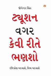 Tution Bina Kaise Padein PB Gujarati