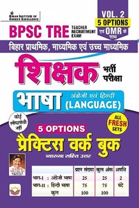 BPSC TRE Bihar Shikshak Volume 2 Bhasha English & Hindi Language 5 Options Practice Work Book & OMR Sheet (Hindi Medium) (4369)
