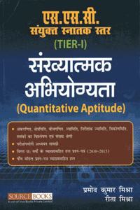 SSC QUANTITATIVE APTITUDE (TIER I)