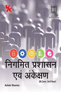 Corporate Governance And Auditing B.Com 3Rd Year Hp University (2022-23) Examination (Hindi)