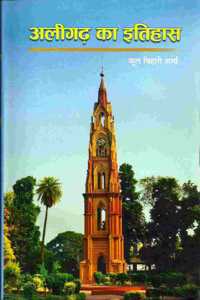 Aligarh Ka Itihas