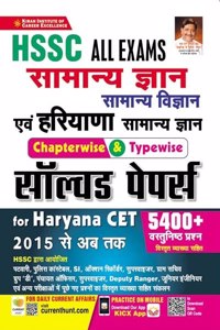 Kiran HSSC ALL Exams General Knowledge and Haryana CET Chapterwise and Typewise Solved Papers (Hindi Medium) (3722)