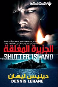الجزيرة المغلقة - Shutter Island