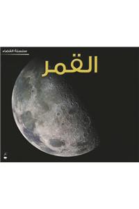 The Moon (Space Series - Arabic)