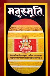 Manusmriti (Shloks And Bhavartha) Easy Hindi Language