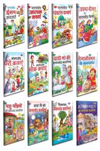 Children Story Books All In One Combo | Set Of 12 Story Books For Kids -Hindi Moral Story Collection