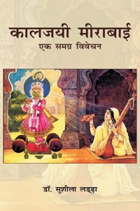 Kaaljayi Meerabai : Ek Samagra Vivechan (Paperback)