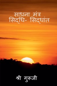 Sadhana Mantra Siddhi Siddhant