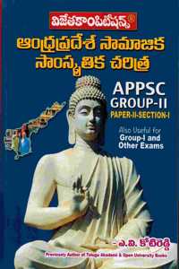 Appsc Group-I & Ii Social And Cultural History Of Andhra Pradesh