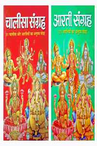 Aarti Sangrah & Chalisa Sangrah Set Of 2 Books In Hindi [Paperback]