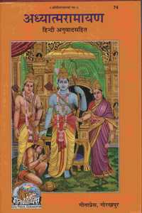 Adhyatma-Ramayan