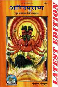 Agni Puran (Gita Press, Gorakhpur) (Mool Sanskrit Hindi-Anuvad) / Agnipuran / Agni Purana / Agnipurana