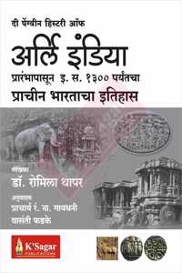 Early India - From Origin To 1300 A.D. (Marathi)