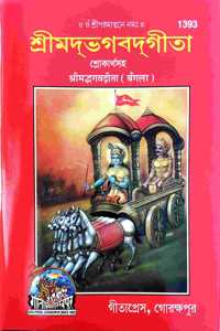 Pocket Srimod Bagobot Gita (Bengali Version)