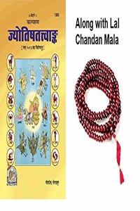 Achleshwar Books-Jyotish Tattva Ank(Code1980)-Geeta Press Gorakhpur- Hardcover-Hindi Along With Lal Chandan Mala