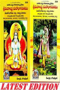 Shrimad Andhra Maha Bhagavatam (Telugu) (Volume 1 & 2) (Padya Tatparyasahitamu) (Gita Press, Gorakhpur) (Sachitra) / Shrimad Andhra Mahabhagavatamu / Telugu Shrimadbhagwatam