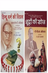 Hindu Dharm Ki Riddle + Shudro Ki Khoj