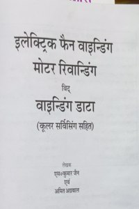 Electrical Fan Winding Motor Winding With Winding Data