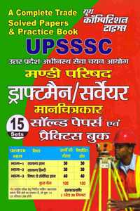 UPSSSC Mandi Parishad Draftsman /Surveyor Solved Papers & Practice Book
