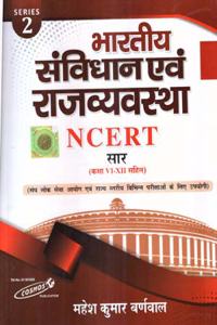 Cosmos Publication Series 2 Bhartiy Savidhan Avam Rajvyavstha Ncert Sar Book By Mahesh Kumar Barnwal