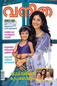 Malayalam Vanitha 08 July 2022 - Malayalam Fortnightly Woman'S Interest Magazine