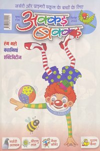 Akkad Bakkad September 2022 - Children'S Hindi Monthly Magazine