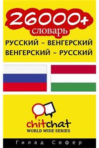 26000+ Russian - Hungarian Hungarian - Russian Vocabulary
