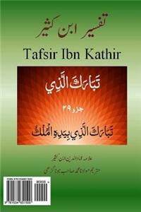 Tafsir Ibn Kathir (Urdu)