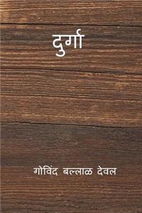 Durga ( Marathi Edition )