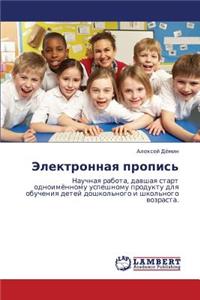 Elektronnaya propis'