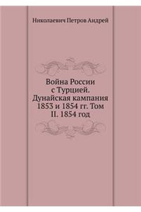 Война России с Турцией. Дунайская кампаниn